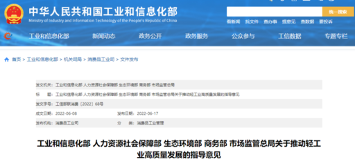 五部門聯合發文 推動輕工業高質量發展邁入新階段